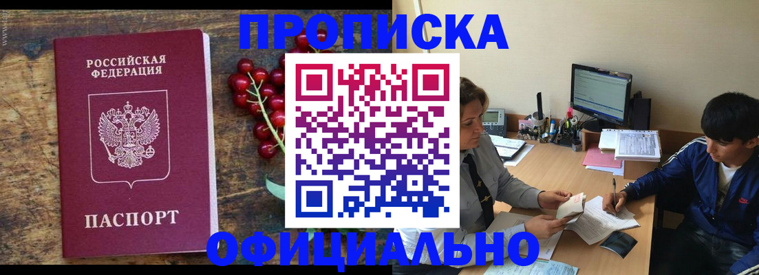 прописка для работы в Усинске