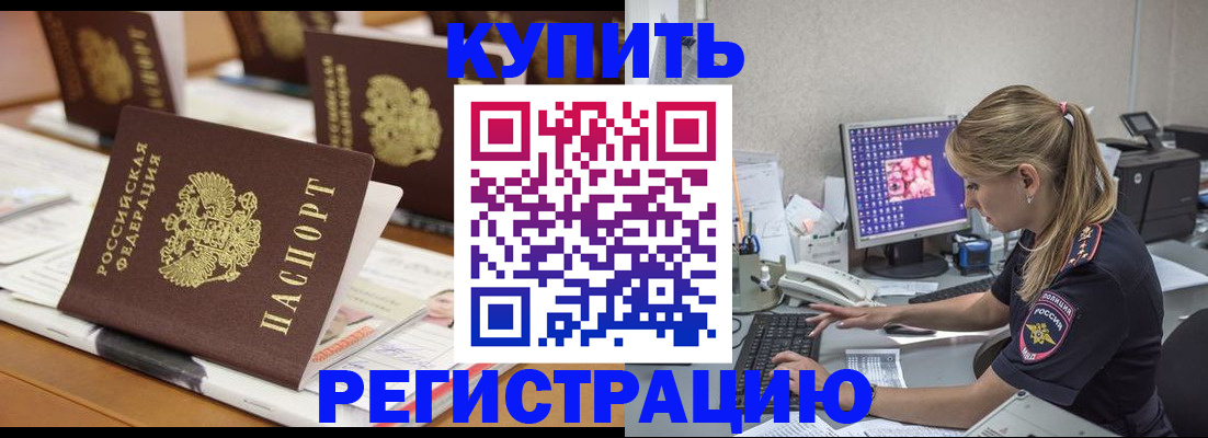 временная регистрация купить в Усинске