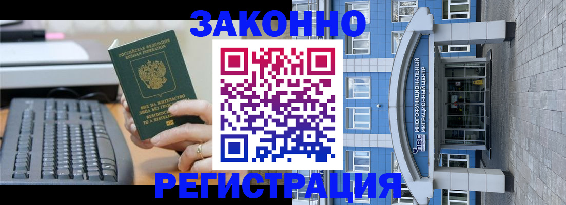 прописка законно в Усинске