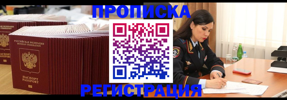 временная регистрация для школы в Усинске