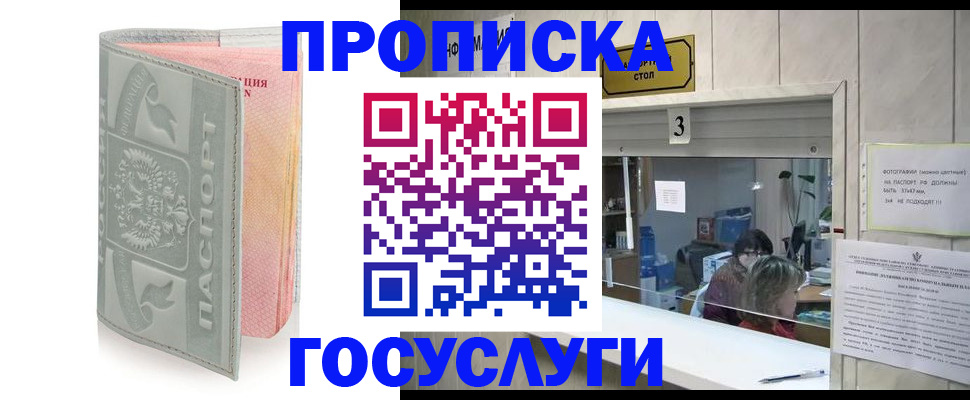 прописка законно в Усинске