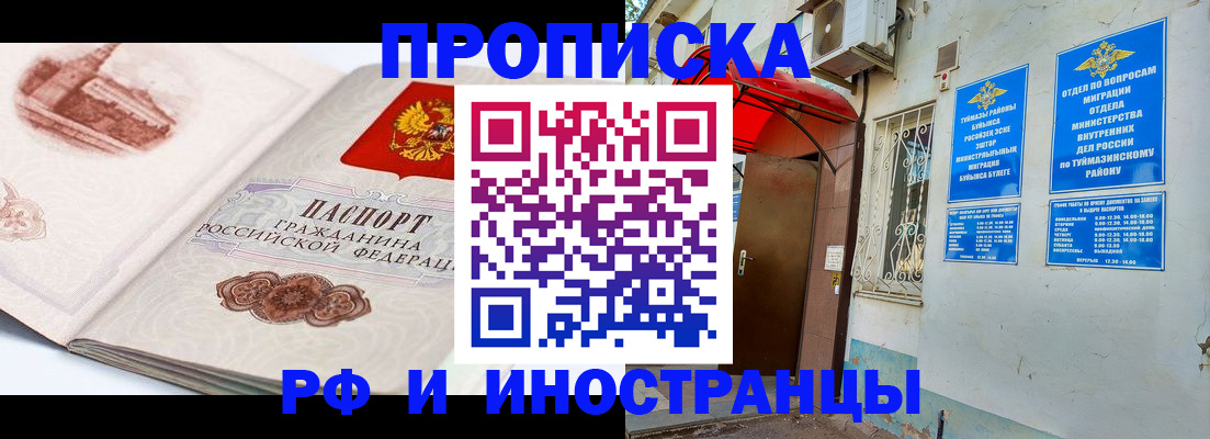 прописка законно в Усинске