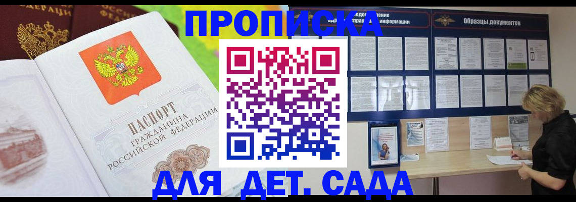 временная прописка в Усинске